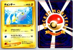 CHINCHOU NO. 170 NEO REVELATION JAPANESE POKEMON CARD TCG MP 2000 - Image 1