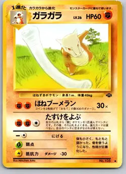 MAROWAK NO. 105 JUNGLE JAPANESE POKEMON CARD TCG LP 1997 NON HOLO - Image 2