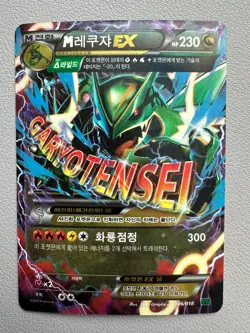 Mega Rayquaza EX 006/018 XYd Mega Battle Deck Holo Pokemon (Korean) LP - Image 1