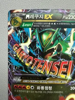 Mega Rayquaza EX 006/018 XYd Mega Battle Deck Holo Pokemon (Korean) LP - Image 2