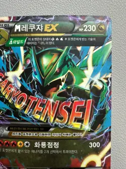 Mega Rayquaza EX 006/018 XYd Mega Battle Deck Holo Pokemon (Korean) LP - Image 3