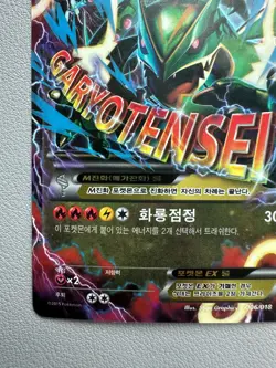 Mega Rayquaza EX 006/018 XYd Mega Battle Deck Holo Pokemon (Korean) LP - Image 4