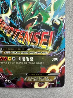 Mega Rayquaza EX 006/018 XYd Mega Battle Deck Holo Pokemon (Korean) LP - Image 5
