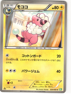 Flaaffy Common Pokemon TCG 'Dragon Blast (BW5)' 020/050 MP - Image 1