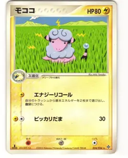 Flaaffy Rare Pokemon TCG Rulers of the Heavens 024/054 MP - Image 1