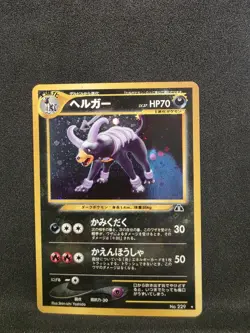 Vintage Japanese Pokemon - Crossing the Ruins - Houndoom No.229 Holo: NM - Image 1