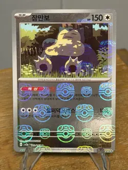 Snorlax Master Ball Holo #143/165 Korean Pokemon 151 NM - Image 1