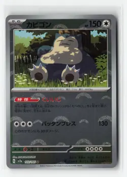 SNORLAX 143/165 JAPANESE POKEBALL REVERSE HOLO POKEMON TCG NM-LP - Image 1
