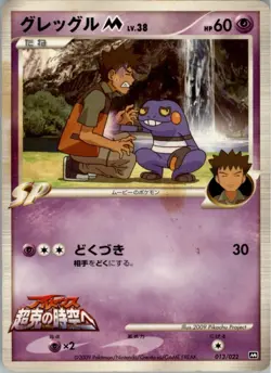 Croagunk M 013/022 Movie Random Pack Pokemon Japanese Heavily Played - Image 1