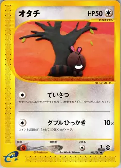 POKEMON Wind from the Sea #065/087 Sentret MP - Image 1
