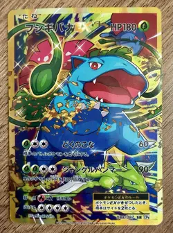 Japanese Venusaur EX Expansion Pack 088/087 Holo Custom Handmade Fan Art Card - Image 1