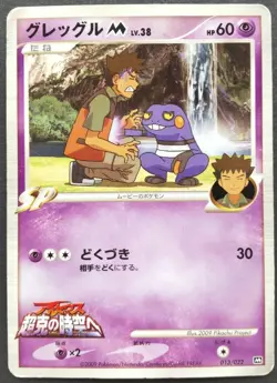 Croagunk M Pokemon Card Japanese Game Nintendo Rare 013/022 Movie Promo Played - Image 1