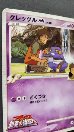 Croagunk M Pokemon Card Japanese Game Nintendo Rare 013/022 Movie Promo Played - Image 2