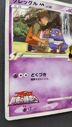 Croagunk M Pokemon Card Japanese Game Nintendo Rare 013/022 Movie Promo Played - Image 3