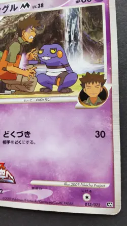 Croagunk M Pokemon Card Japanese Game Nintendo Rare 013/022 Movie Promo Played - Image 4