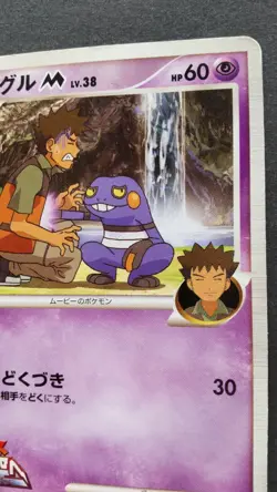 Croagunk M Pokemon Card Japanese Game Nintendo Rare 013/022 Movie Promo Played - Image 5