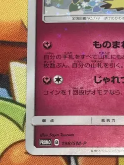 Mimikyu Pokemon Card Japanese 198/SMP Special Box PROMO Holo Sakura Art 2018 - Image 4