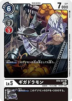Digimon Card Game BT6-061 Giga Dramon (C Common) Booster Double Diamond (BT-06) - Image 1