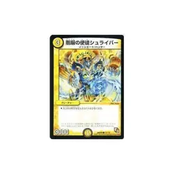 Duel Masters [Deyuema] card TsuyoshiGen of the apostle Shriver Rage VS God (DMR0 - Image 2