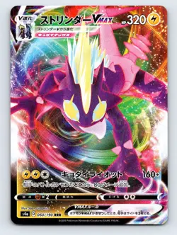 2020 Pokemon Shiny Star TOXTRICITY VMax 060/190 (Japanese) - Image 1