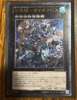 Yugioh ABYR-JP046 Mermail Abyssgaios | Ultimate Rare - Japanese - US SELLER - Image 1