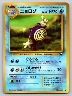 Poliwhirl No. 061 Vending Series 1 Heavily Played Japanese Pokemon 1998 - Image 1