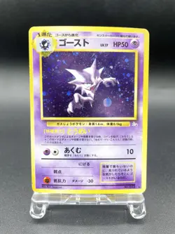 Haunte Fossil No.093 Holo 1997 Moderately Played Japanese Pokemon Card #7 - Image 1