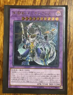 Yugioh Gladiator Beast Domitianus - Ultimate - CHIM-JP033 Japanese - US SELLER - Image 1