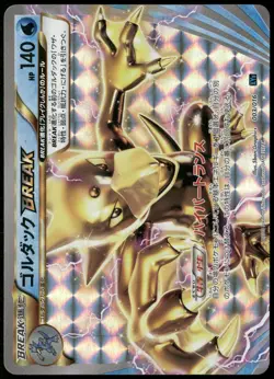 Golduck BREAK 003/016 Palkia Deck XYF Japanese Japanese Pokemon Card NM-1 - Image 1