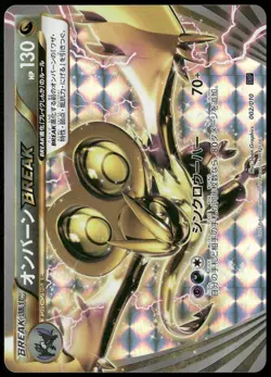 Noivern Break Holo 002/010 SNP Break Evolution Pack Japanese Pokemon Card NM-1 - Image 1