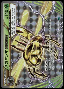 Yanmega BREAK 008/054 RR 1st Ed Cruel Traitor XY11 Japanese Pokemon Card NM-1 - Image 1