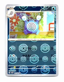 Poliwhirl Pokeball Reverse Holo 061/165 sv2a 151 JP (USA Seller) - Image 1