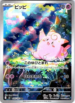 Clefairy 086/080 Art Rare Nihil Zero Pokemon Japanese Holo Near Mint - Image 1