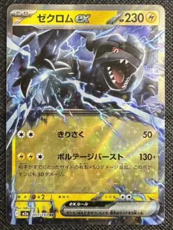 Zekrom ex | MEGA Dream ex | 051/193 NM | Double Rare | Pokemon TCG Japanese - Image 1
