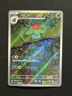 Pokemon TCG - Ivysaur AR 167/165 Pokemon 151 SV2a Japanese (US Seller) NM - Image 1