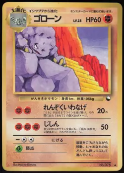 Graveler Uncommon Vending Machine cards Series 2 (Red) LP - Image 1