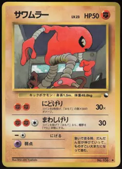 Hitmonlee Uncommon Vending Machine cards Series 2 (Red) LP - Image 1