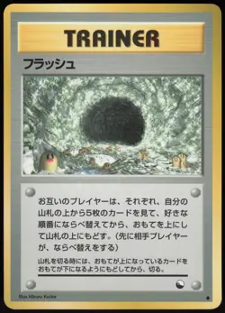 Flash Uncommon Vending Machine cards Series 2 (Red) LP - Image 1