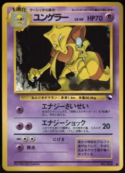 Kadabra (Shin-ichi Yoshida) Common Vending Machine cards Series 3 (Green) LP - Image 1