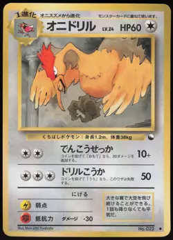 Fearow Common Vending Machine cards Series 2 (Red) LP - Image 1
