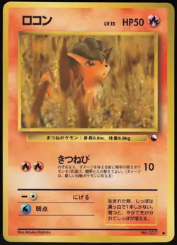 Vulpix Common Vending Machine cards Series 3 (Green) LP - Image 1