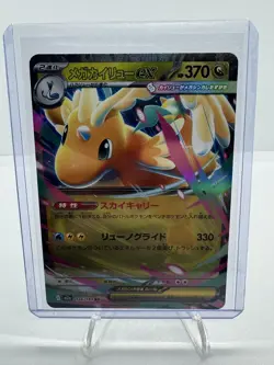 Japan Pokemon TCG m2a MEGA Dream ex #126/193 Mega Dragonite ex - Image 1