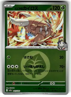 Ethan's Pinsir 001/193 (Energy Symbol Pattern) MEGA Dream ex Pokemon Japanese NM - Image 1