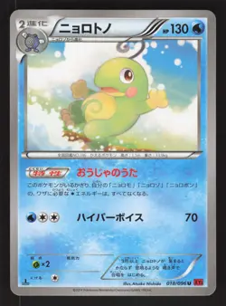 Politoed 018/096 Japanese,1st Edition Pokemon Rising Fist - Image 1