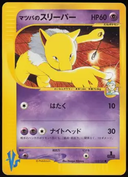 Morty's Hypno Common Pokemon VS 022/141 NM - Image 1