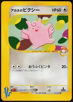 Whitney's Clefable Common Pokemon VS 014/141 NM - Image 1