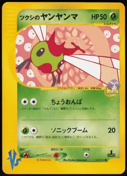 Bugsy's Yanma Common Pokemon VS 012/141 NM - Image 1