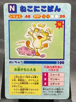 1996 Japanese Pokemon Vending Sticker #62 Meowth - Image 1