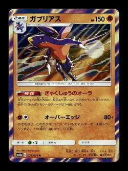 [NM-] Garchomp Holo Japanese GG End 024/054 Pokemon - Image 1
