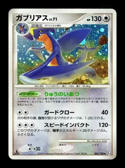 [LP] Garchomp Holo Japanese Beat of The Frontier 085/100 Pokemon A - Image 1